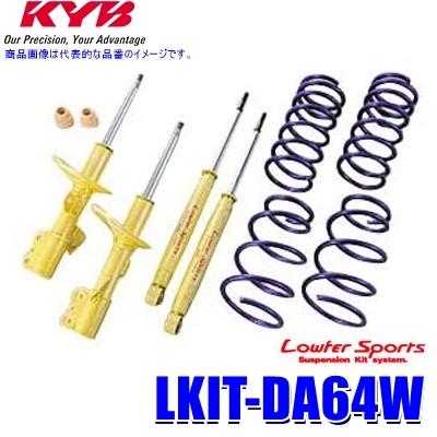 KYB LKIT-DA64W KYB カヤバ ローファースポーツ 純正形状ローダウン