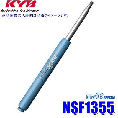 KYB NSF1355 KYB カヤバ ニューSRスペシャル ショックアブソーバー