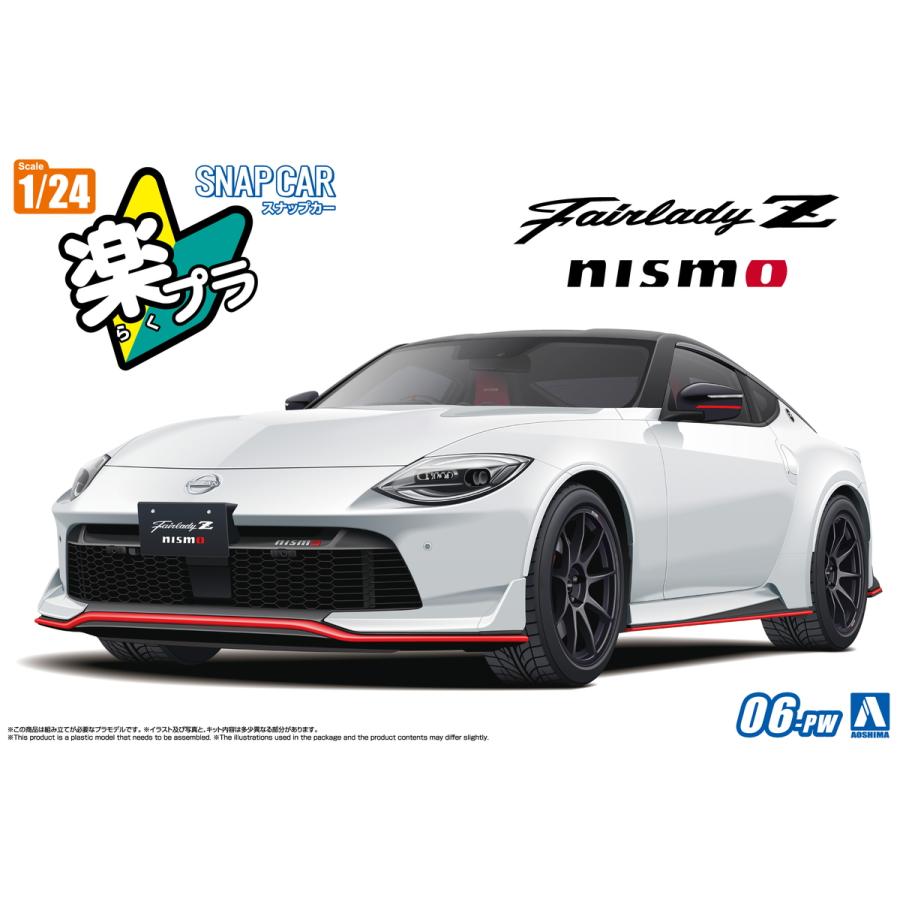 青島文化教材社 アオシマ 楽プラ スナップカー No.06-PW RZ34