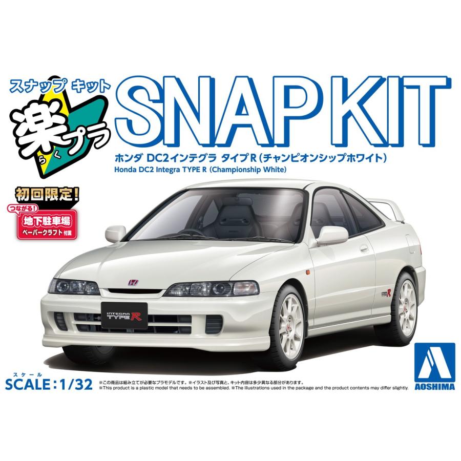 青島文化教材社 アオシマ 楽プラ スナップキット No.22-CW ホンダ DC2