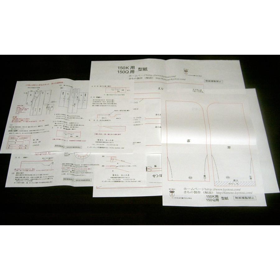 ミニチュア着物150K・150Q衣桁用型紙と説明書（あい工房ショップ限定