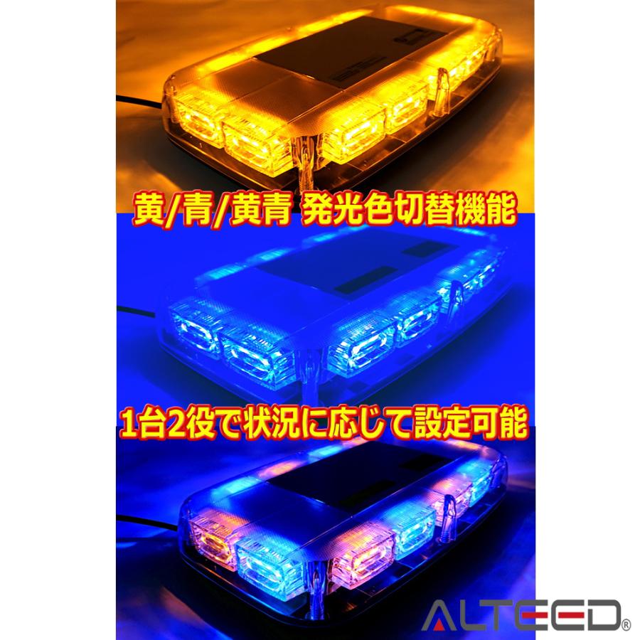 ALTEED（アルティード） パトランプ 2色発光切替 LED回転灯フラッシュ
