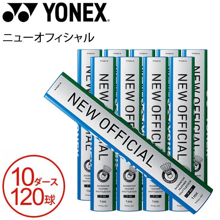 YONEX（ヨネックス） バドミントン シャトルコック 水鳥シャトル