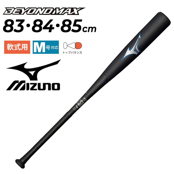 MIZUNO（ミズノ） 野球バット 軟式用 ビヨンドマックス レガシー FRP製