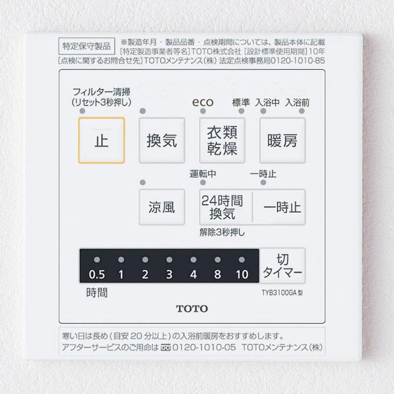 TOTO TYB3112GAN TOTO 浴室換気暖房乾燥機「三乾王」 2室換気タイプ