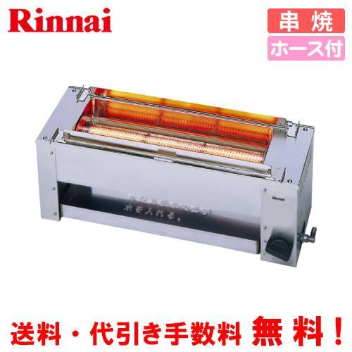 リンナイ（Rinnai） ガス赤外線グリラー RGK-61D（A） 串焼61号 業務用