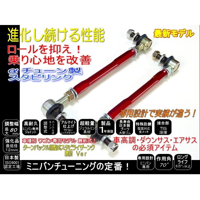 スイフト 調整式 スタビリンク スタビライザーリンク 120mm調整