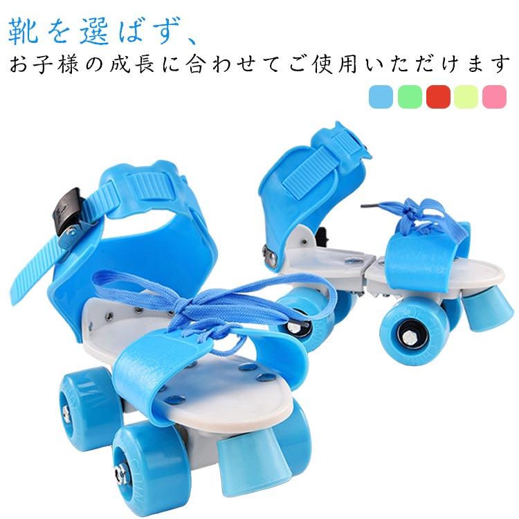 ローラーシューズ ローラースケート 子供 大人 サイズ調節可 18〜23cm