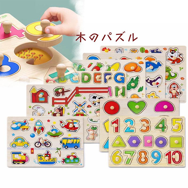 木のパズル つまみあり 知育 おもちゃ 赤ちゃん 1歳 2歳 3歳 動物 昆虫