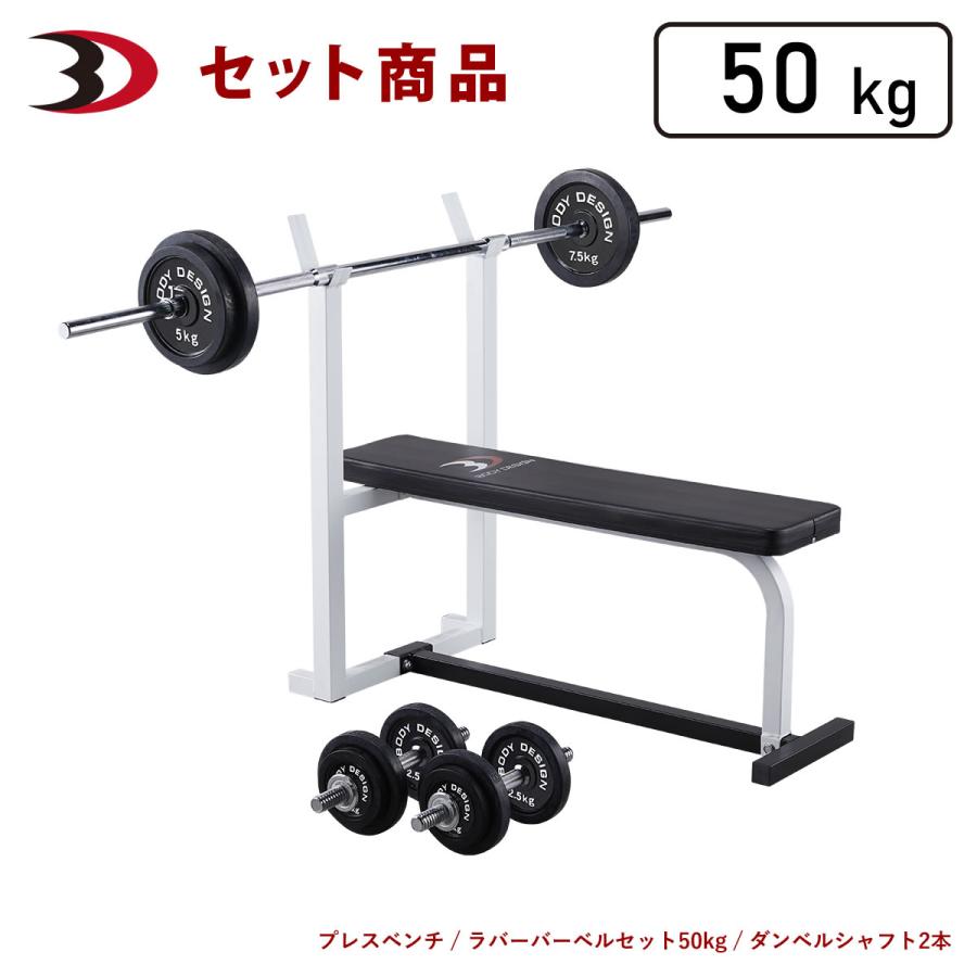 スターターパック / ラバーバーベルセット50kg シャフト200cm
