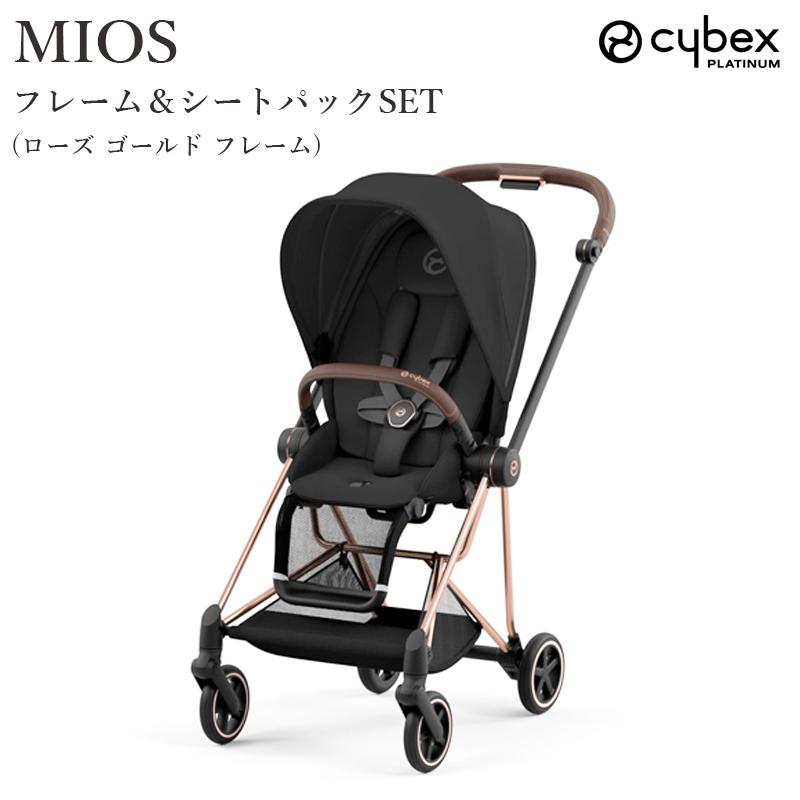 最新モデル 正規品 A型 両対面式 ベビーカー ミオス MIOS cybex