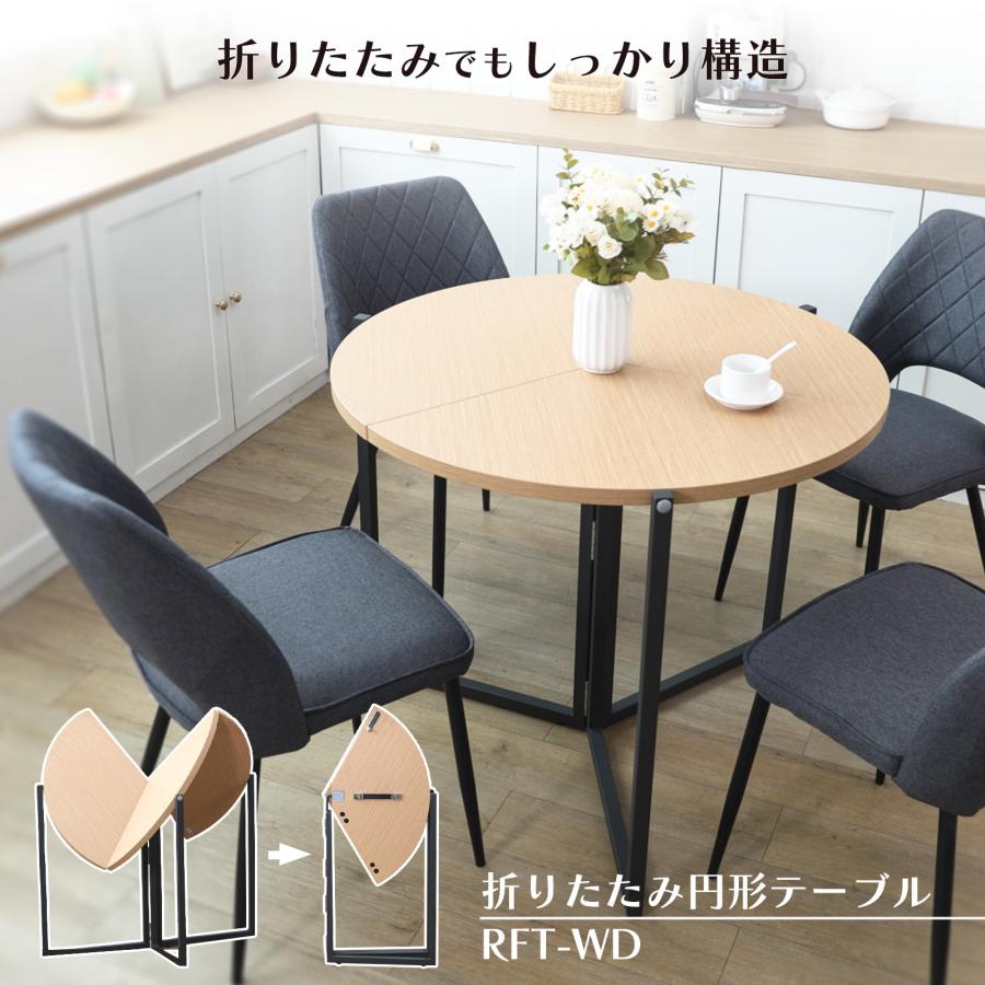折りたたみ円形テーブル 木目調 丸テーブル 丸形 ラウンド ダイニング