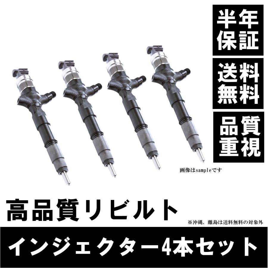 リビルト インジェクター 4本 キャンター FE71BD/FE70B/FEB80/FE74BSV