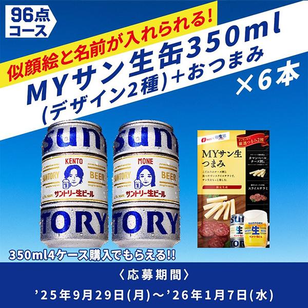 SUNTORY（サントリー） ビール beer 送料無料 生ビール 500ml×2ケース