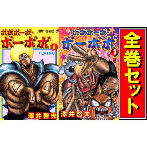 集英社（SHUEISHA） ボボボーボ・ボーボボ + 真説ボボボーボ・ボーボボ