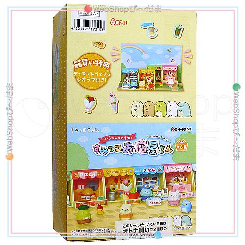リーメント すみっコぐらし いらっしゃいませ♪すみっコお店屋さん 全6