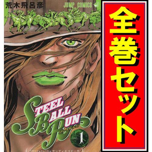 集英社（SHUEISHA） スティール・ボール・ラン(ジョジョPart7)/漫画
