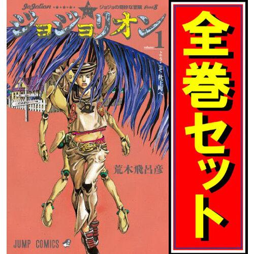 集英社（SHUEISHA） ジョジョリオン(ジョジョの奇妙な冒険Part8)/漫画