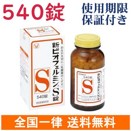 ビオフェルミン 新ビオフェルミンS錠 540錠 【使用期限2028年12月以降