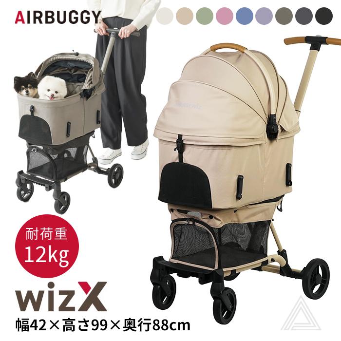FITT AIRBUGGY エアバギー wizX ペットカート 軽量 コンパクト 押し