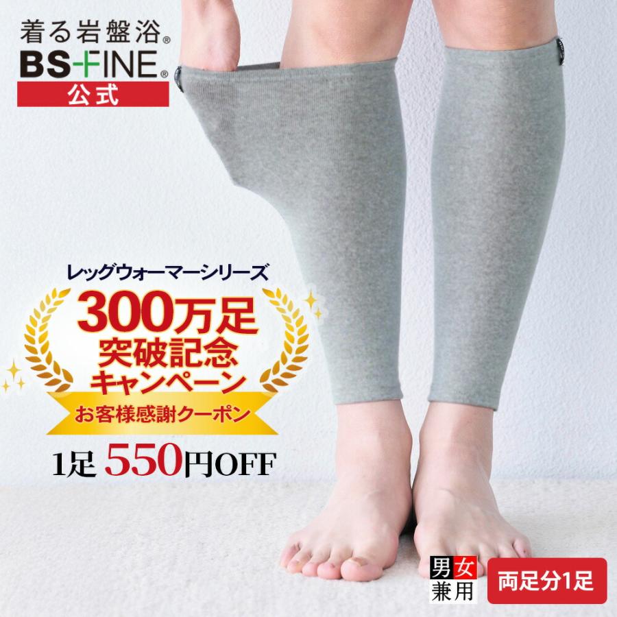 BSファイン [BSファイン]レッグウォーマー /1足【公式】｜遠赤保温
