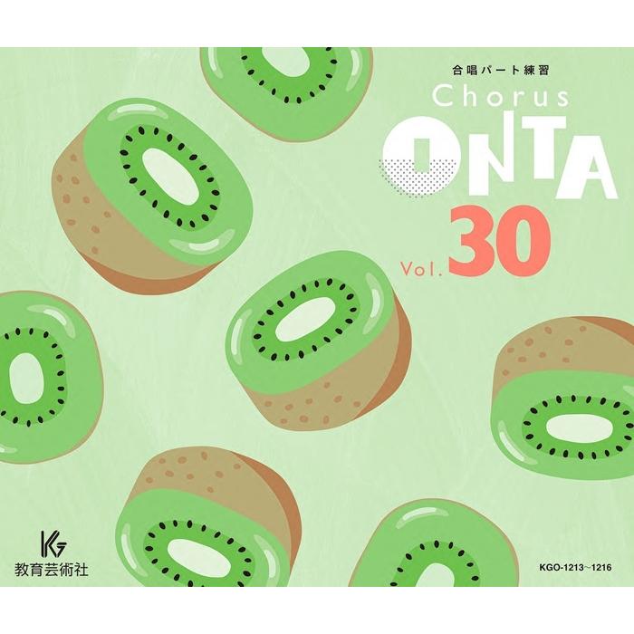 CD CHORUS ONTA VOL.30(CD4枚組)(63132/KGO1213-1216/合唱パート練習