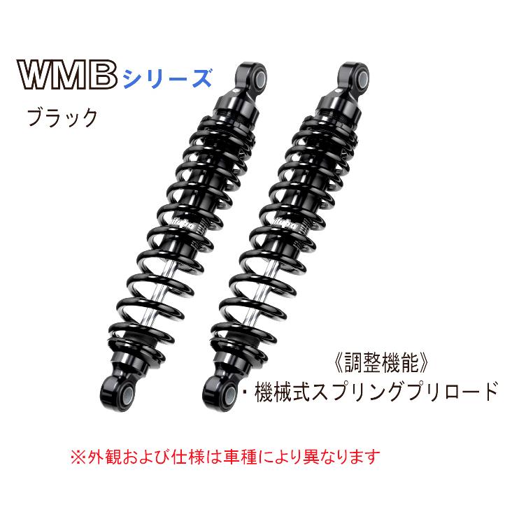 bitubo ビチューボ カワサキ W650用 リアサスペンション【K0056WMB