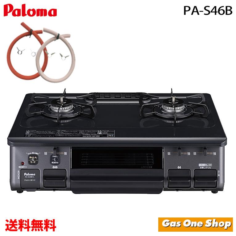 パロマ（Paloma） パロマガスコンロ PA-S46B ブラック 黒 59cm幅 50cm