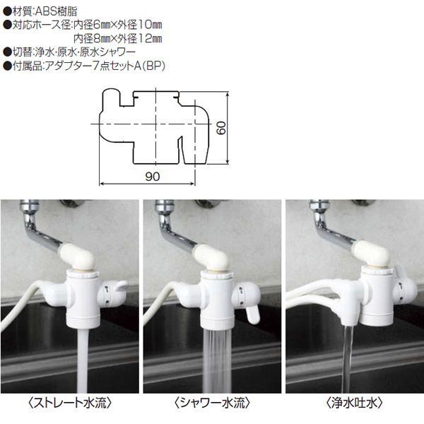 浄水器 浄水器パーツ 切替コック ニューマルチコックダブル HV-203N