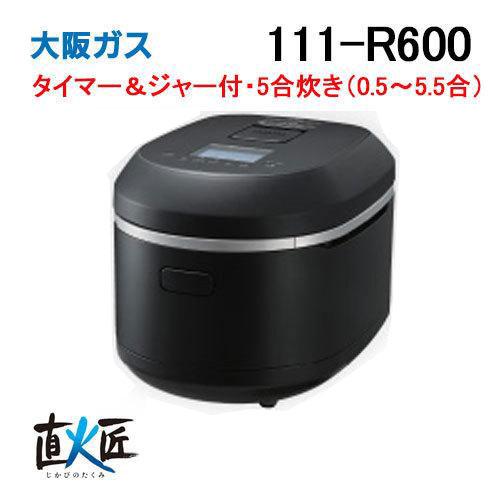 大阪ガス 111-R600 Osaka Gas ガス炊飯器 5合炊き タイマー＆ジャー付