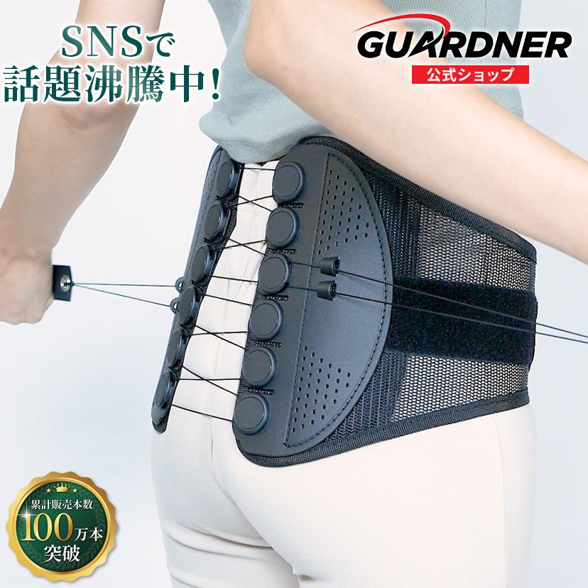 GUARDNER（ガードナー） 【公式】 ガードナーベルト 骨盤ベルト 腰楽
