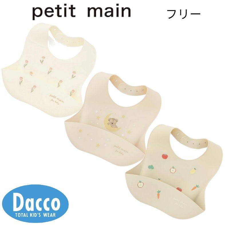 petit main 【10％OFF SALE セール】Petit プティマイン お食事