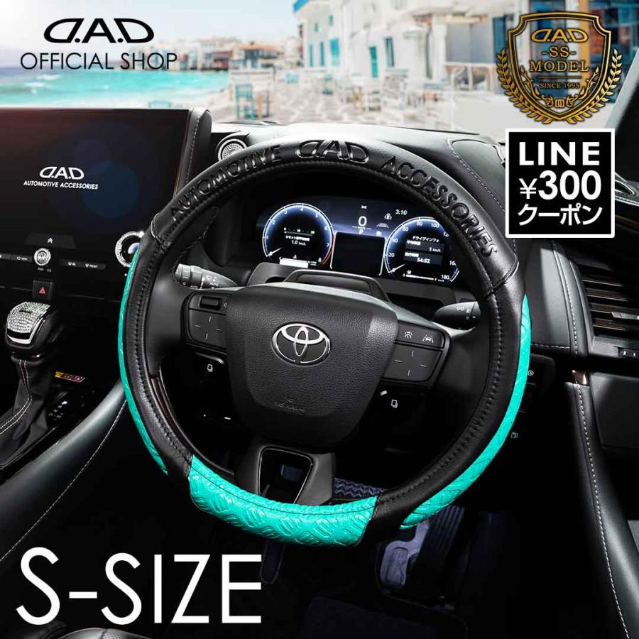 D.A.D ステアリングカバー SSモデル モノグラムレザーオーシャンブルー