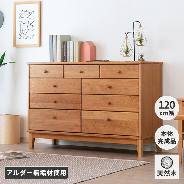 一生紀（ISSEIKI） チェスト タンス 収納棚 幅120 4段 アルダー
