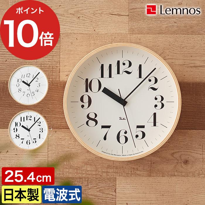 Lemnos（レムノス） 壁掛け時計 RIKI クロック RC 25.4cm 掛け時計