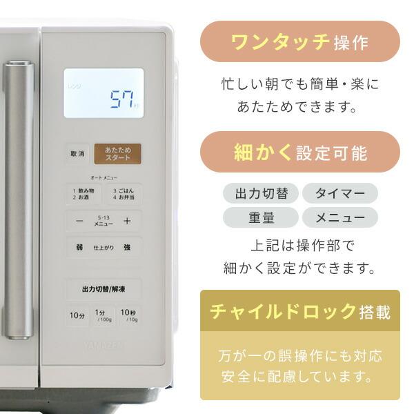 山善（YAMAZEN） 電子レンジ 単機能 フラット 23L 温めのみ 小型 YRV