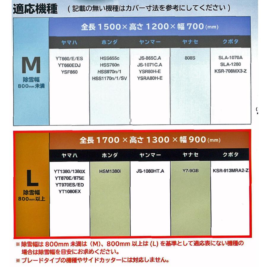 在庫有】OSS(大阪繊維資材) 除雪機カバー (除雪機用 汎用ホディー