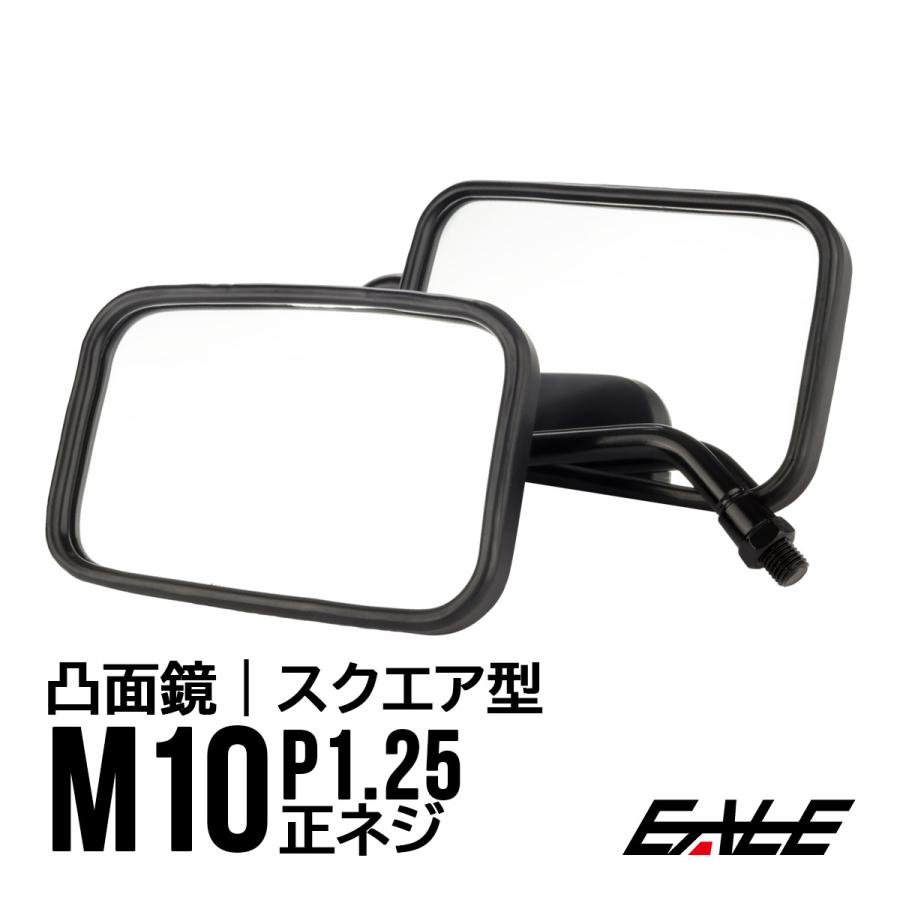 バイク ミラー スクエア 角型 M10正ネジ 汎用 ブラック 左右セット S