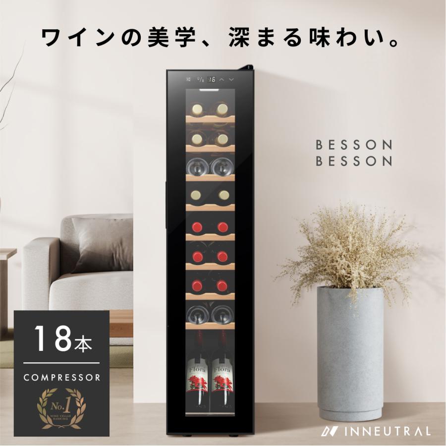 Besson ワインセラー 18本収納 小型 家庭用 スリム 縦置き
