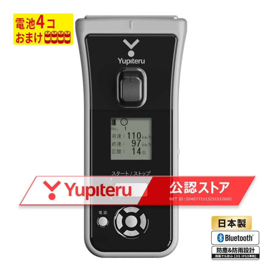 ユピテル（yupiteru） スピードガン BSG-2 野球 投球 打撃 練習 球速