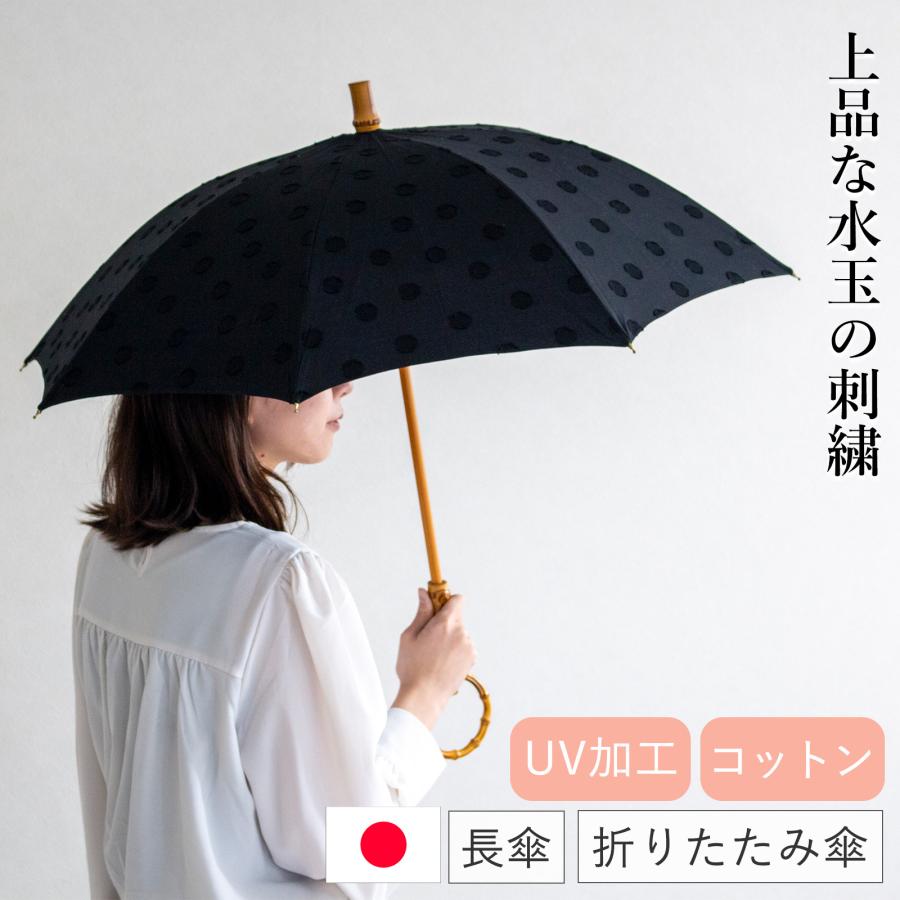 SUR MER（シュールメール） 日傘 折りたたみ 長傘 ジャガード 竹輪っか