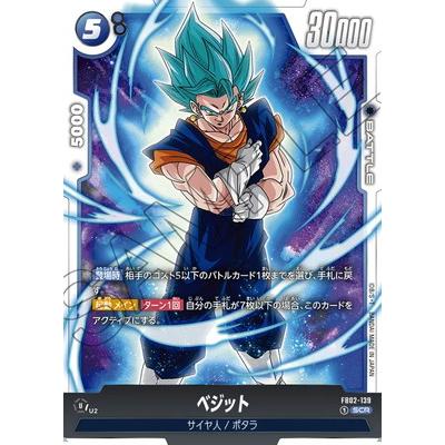 BANDAI（バンダイ） フュージョンワールド FB02-139 ベジット SCR