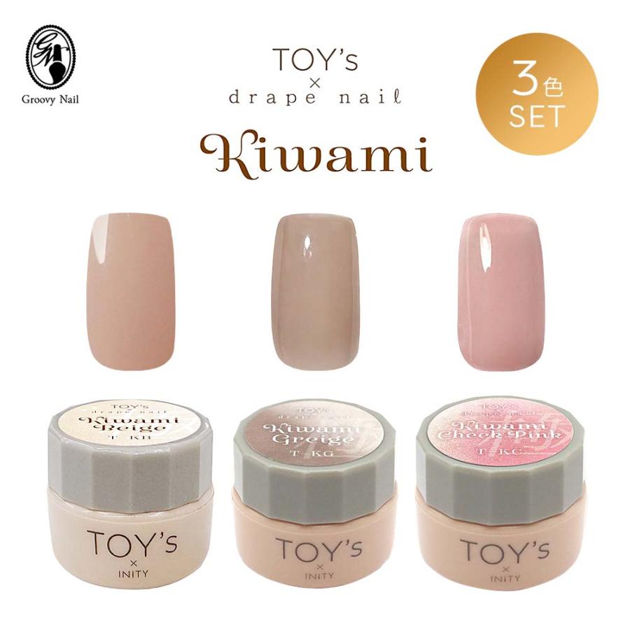 TOY's × INITY カラージェル 極みシリーズ 3色セット 5g Rie先生