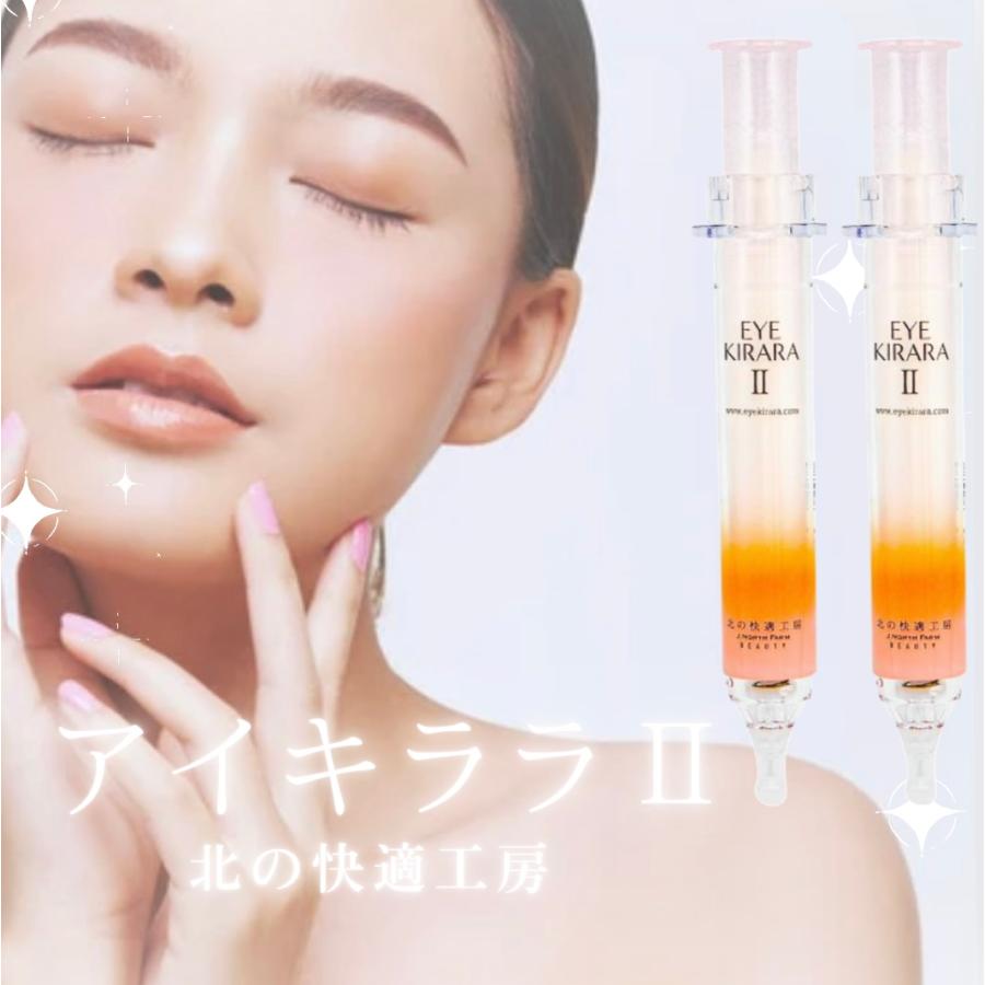 北の快適工房 目元美容液 アイキララII クリーム 目の下 2本 10g