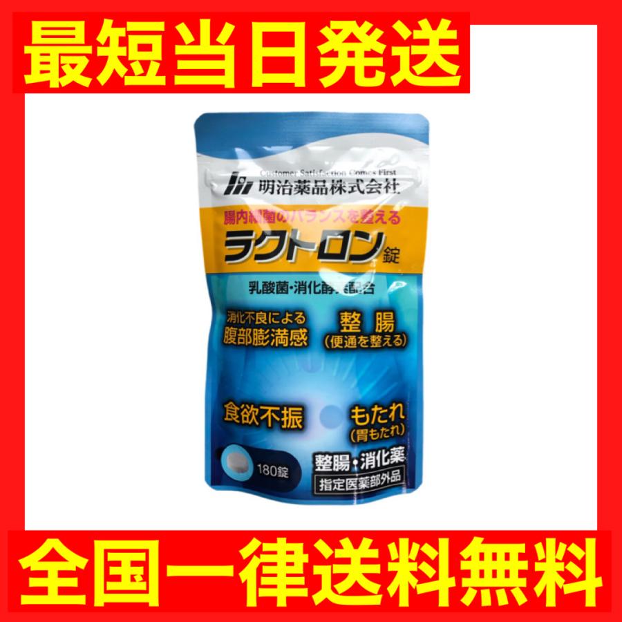 明治薬品 ラクトロン錠 180錠 パウチタイプ 指定医薬部外品 : こりき丸
