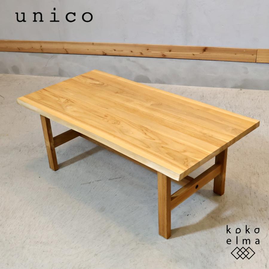 unico ウニコ SOTO ソト チーク無垢材 ローテーブル リビングテーブル