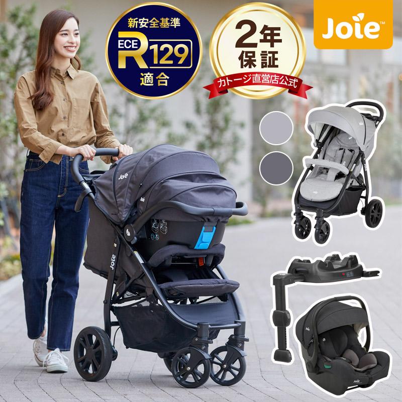Joie（ジョイー） ベビーカー joie 3点セット ベビーカー ライト