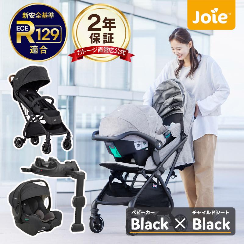 Joie（ジョイー） ベビーカー joie 3点セット ベビーカー ツーリスト +