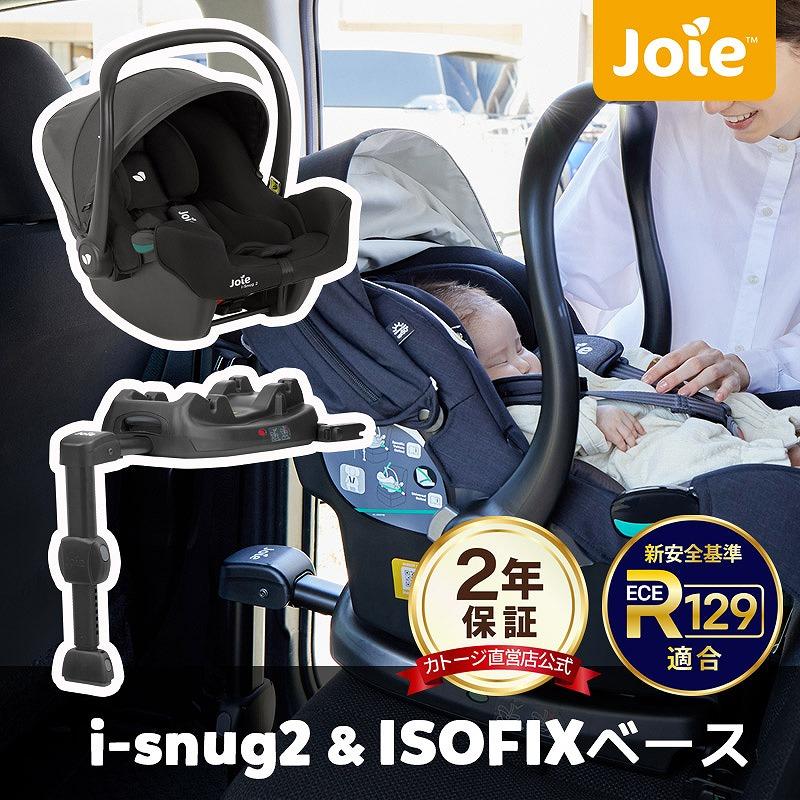 カトージ（KATOJI） チャイルドシート joie ジョイー チャイルドシート