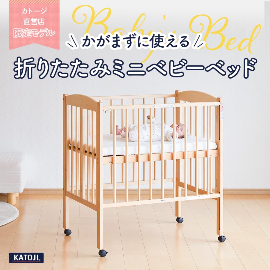 カトージ（KATOJI） ベビーベッド 日本製 折りたたみ ミニベッド ハイ